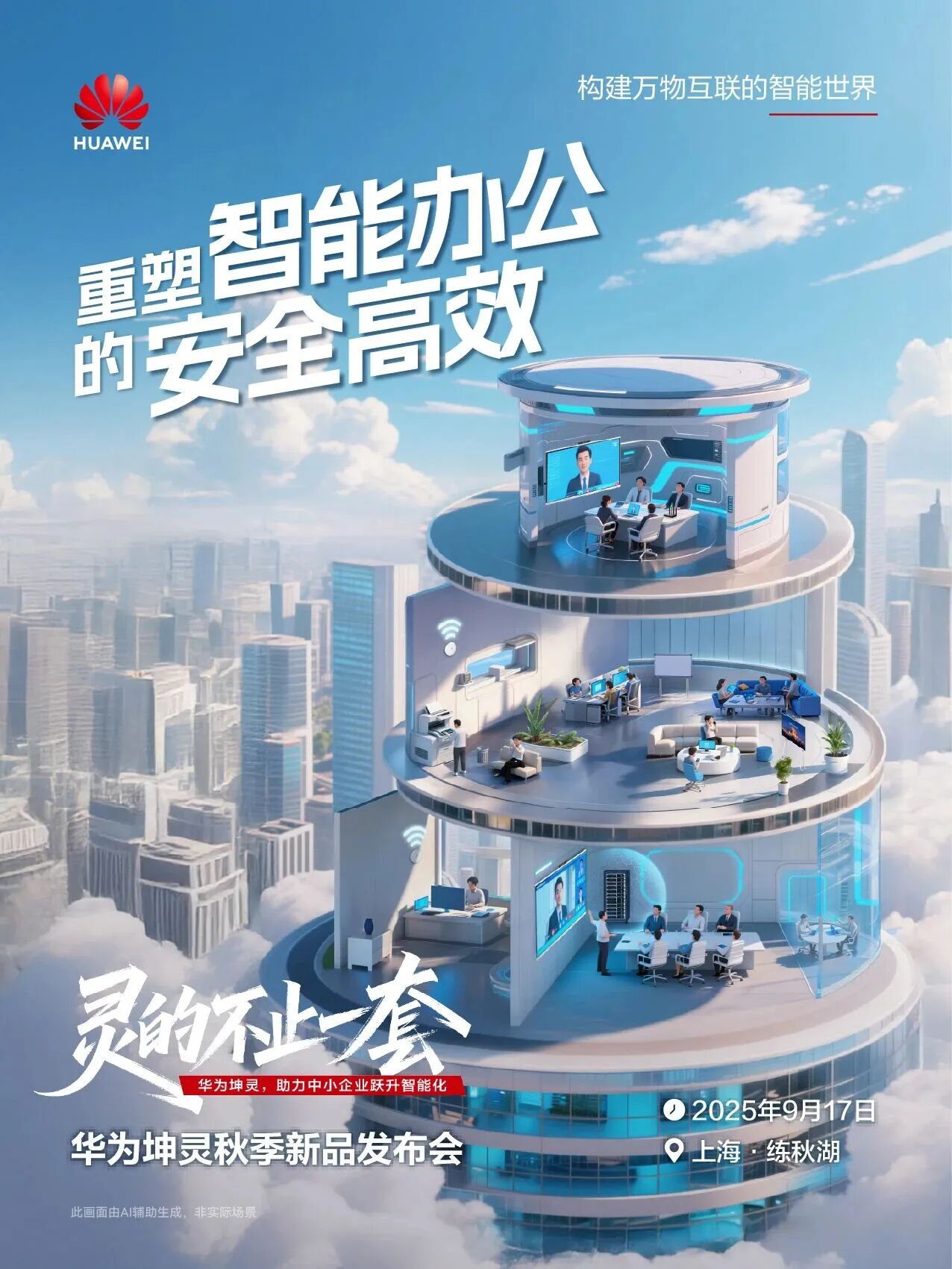 “灵”的不止一套！华为坤灵秋季新品发布会举行-DVBCN
